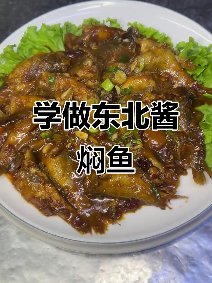 东北酱焖老头鱼，教你做正宗地道美食