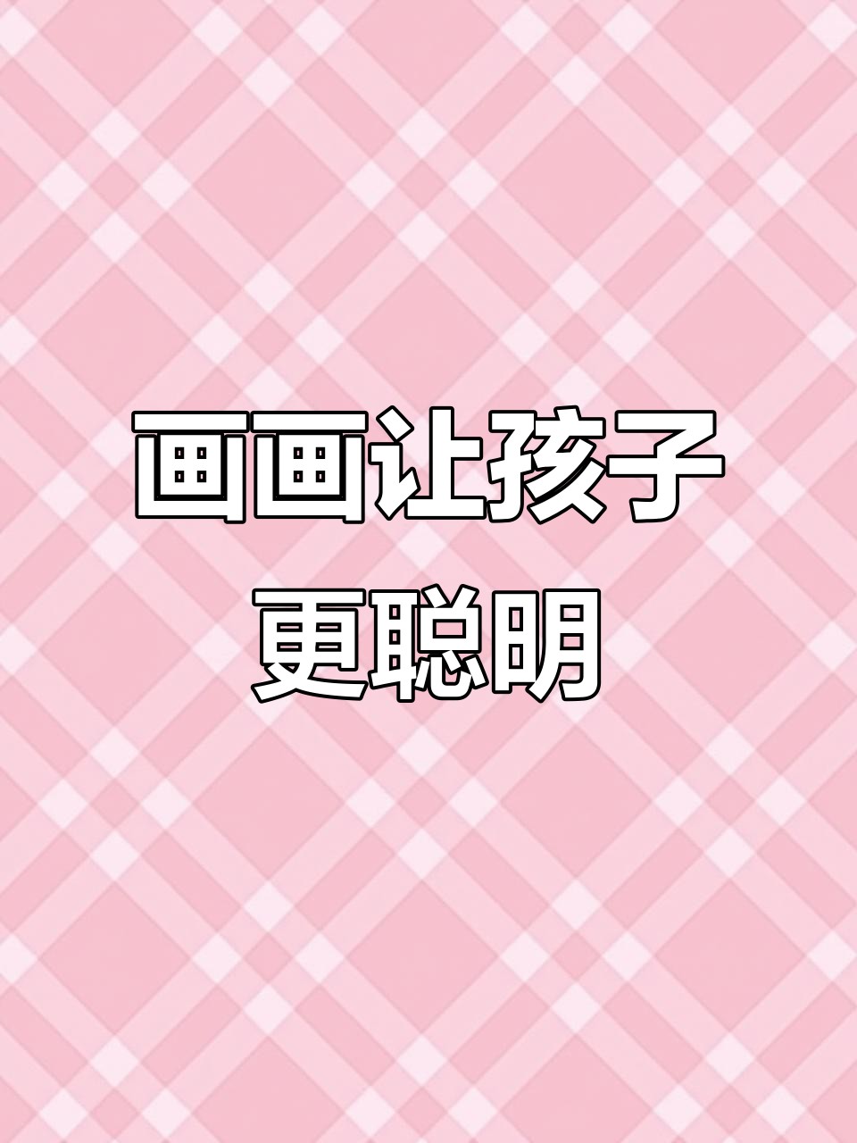 孩子画画能提升动手能力和专注力,披萨画超有趣