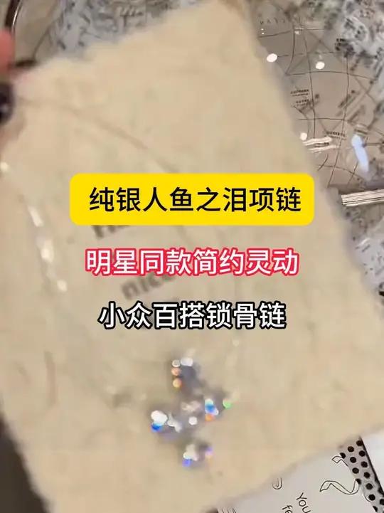 孙俪同款人鱼项链:闪耀夺目