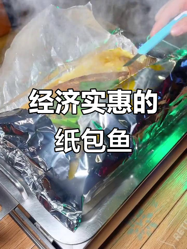 姜太公烤鱼,纸包巴沙鱼超值美味!