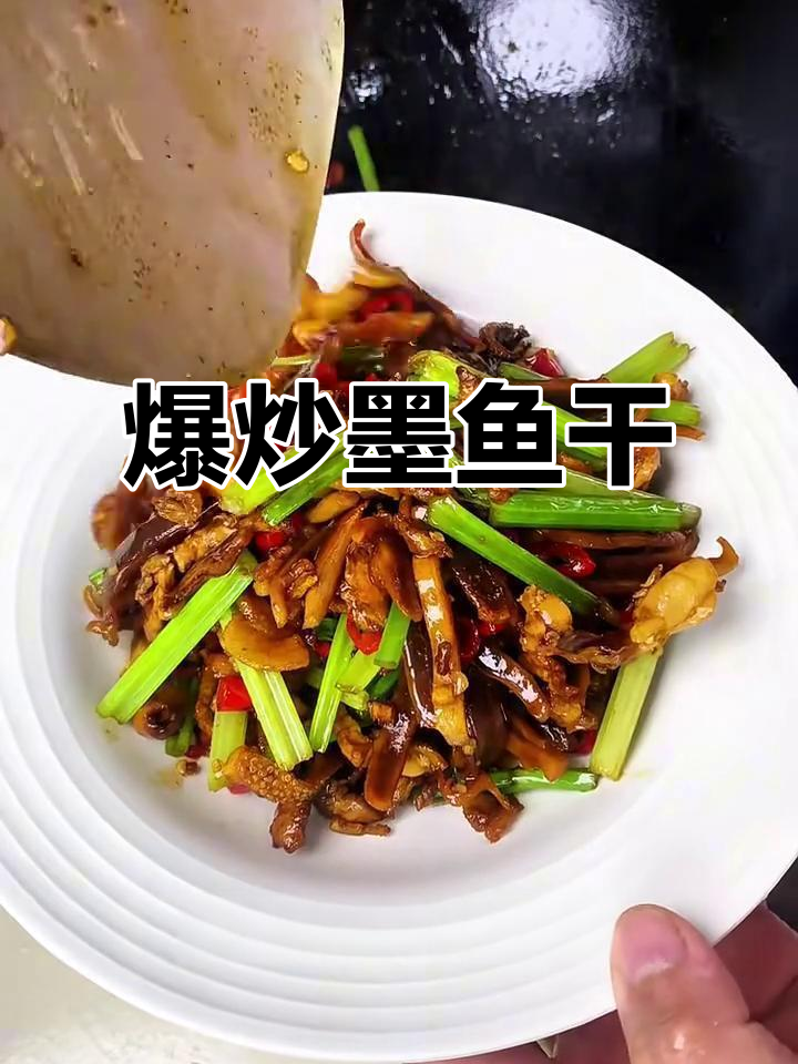 香辣墨鱼干爆炒，米饭必备下饭神器