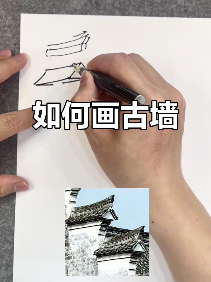 徽派马头墙与古墙画法解析,轻松掌握两种常见风格