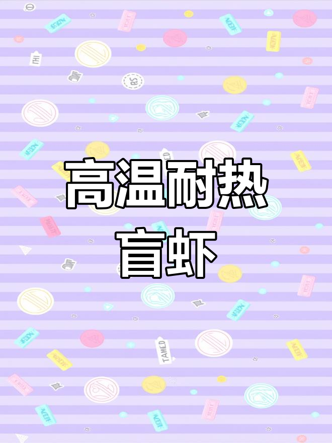 能在高温火山口游泳的虾,开水都煮不熟!