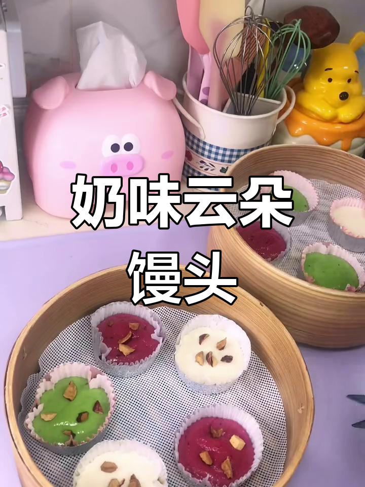 云朵馒头,奶香十足,松软可口,轻松制作!