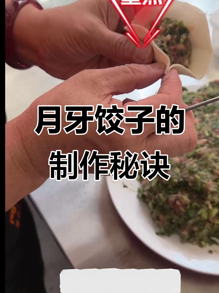 教你包出完美月牙饺子,步骤超简单