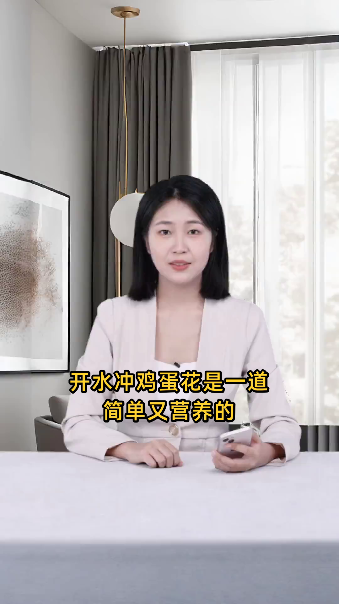 开水冲鸡蛋花可补充营养、增强免疫力、促进消化,还有安神镇静和美容养颜等功效