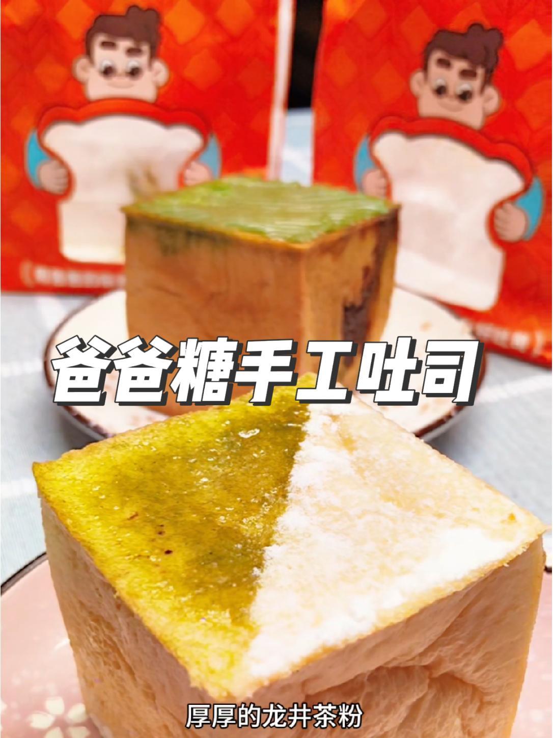 爸爸糖手工吐司,好吃看得见 五一必吃糕点店推荐 爸爸糖手工吐司 爸爸糖吐司 爸爸糖新品 爸