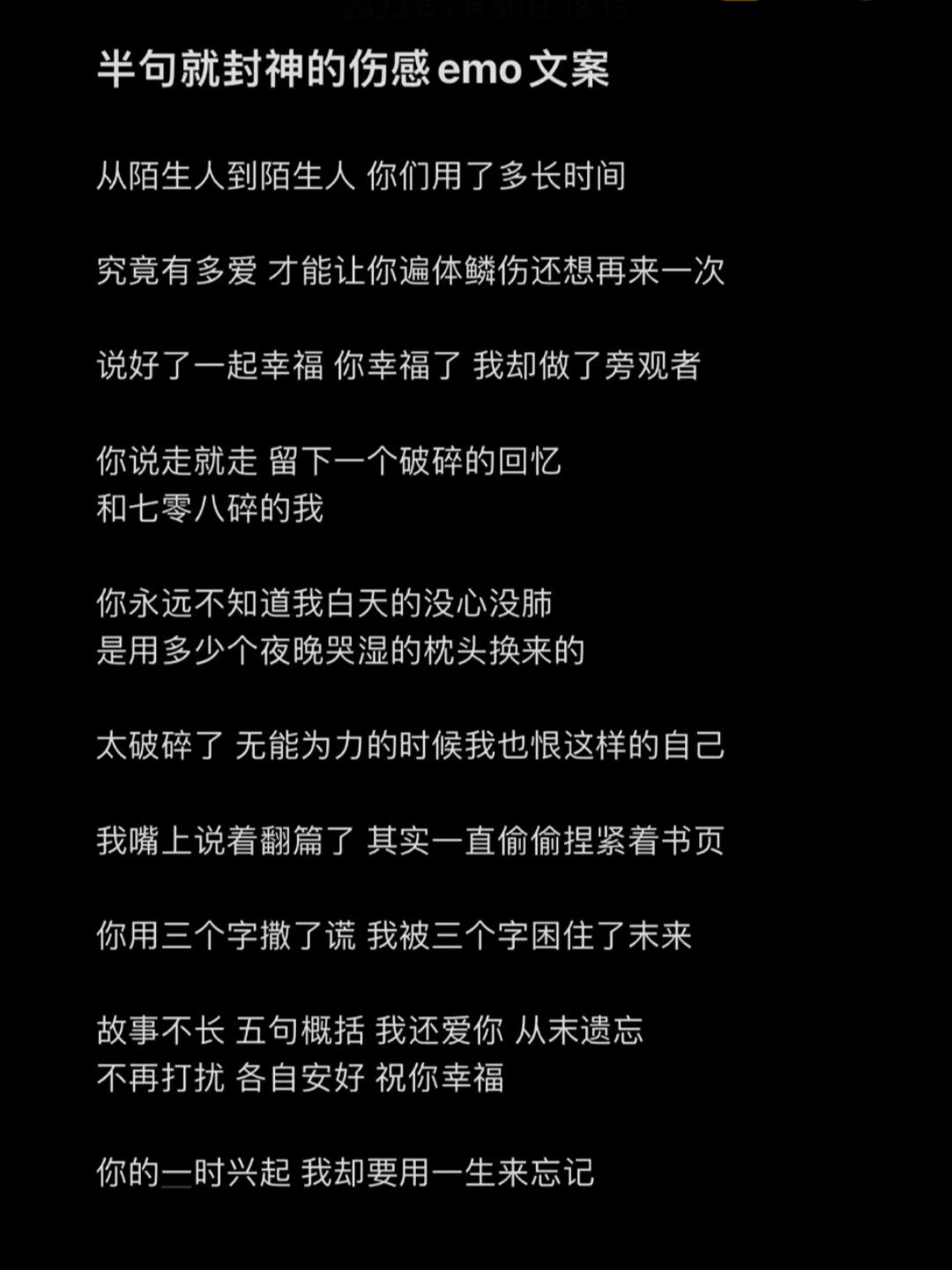 半句就封神的伤感emo 文案