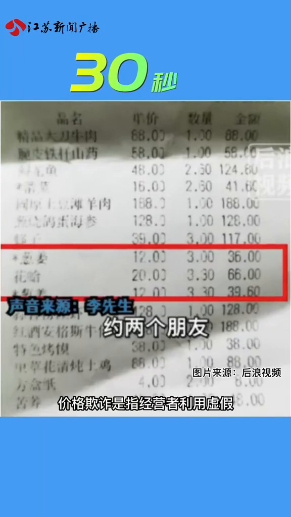 餐厅点海鲜葱姜费占菜价60%,涉嫌价格欺诈吗?