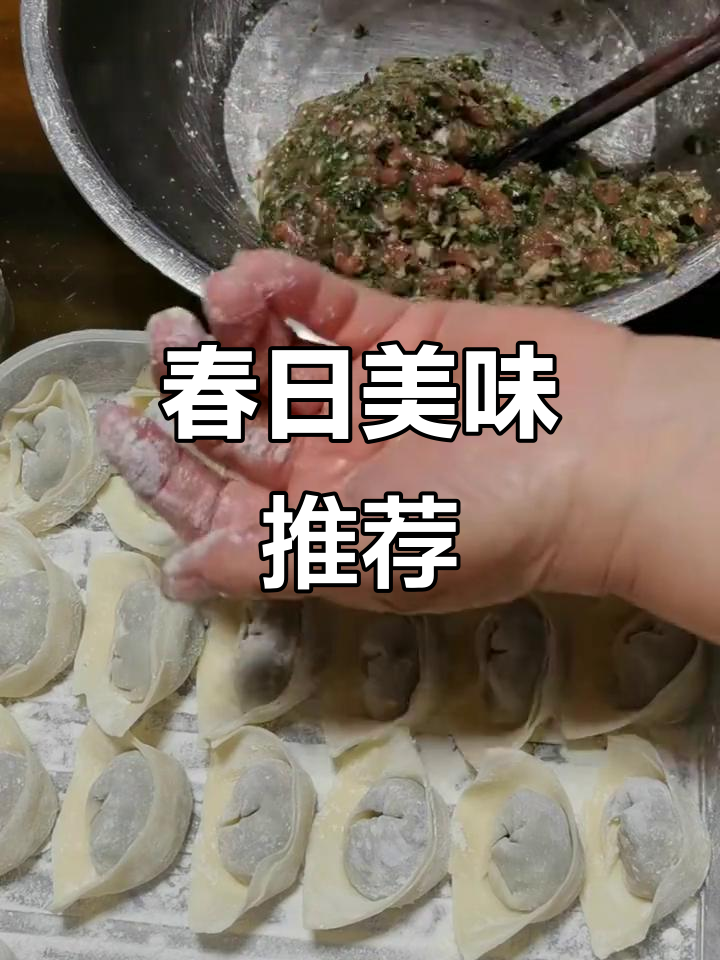 春季必尝,荠菜馄饨鲜美可口,肉香四溢