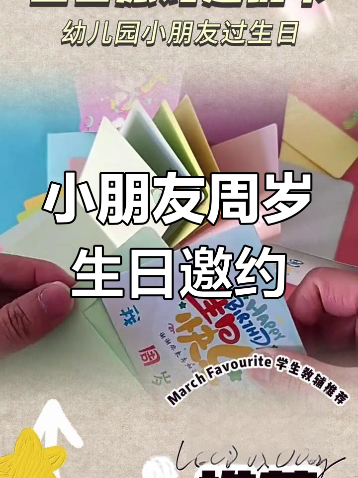 儿童生日派对邀请卡,卡通设计适合小学生