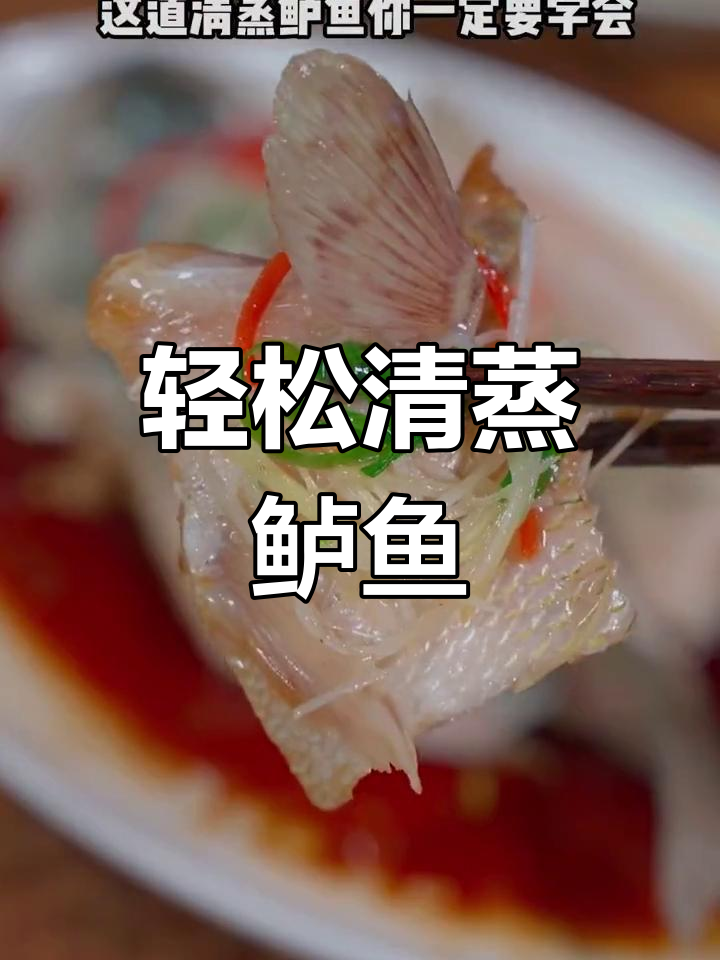 清蒸鲈鱼开背改刀技巧