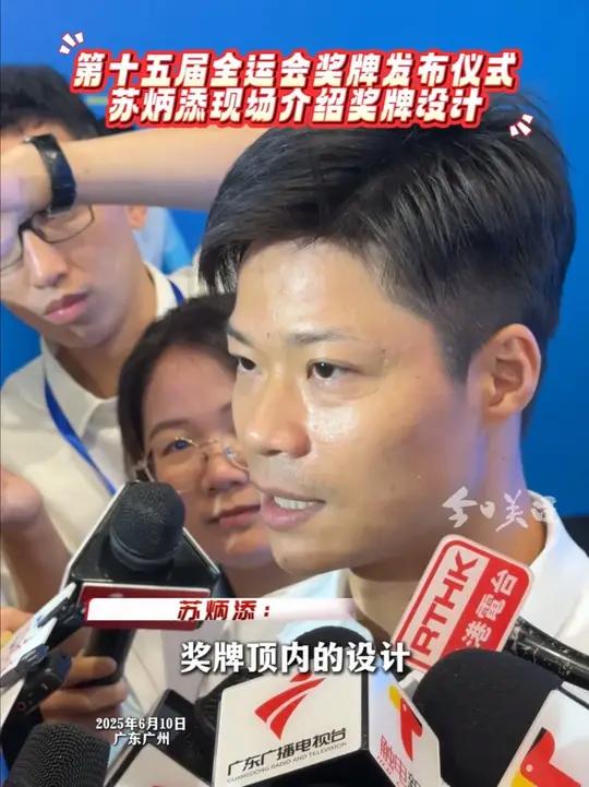 6月10日上午,亚洲飞人苏炳添出席第十五届全运会奖牌发布仪式。他在接受采访的时候提到,奖牌