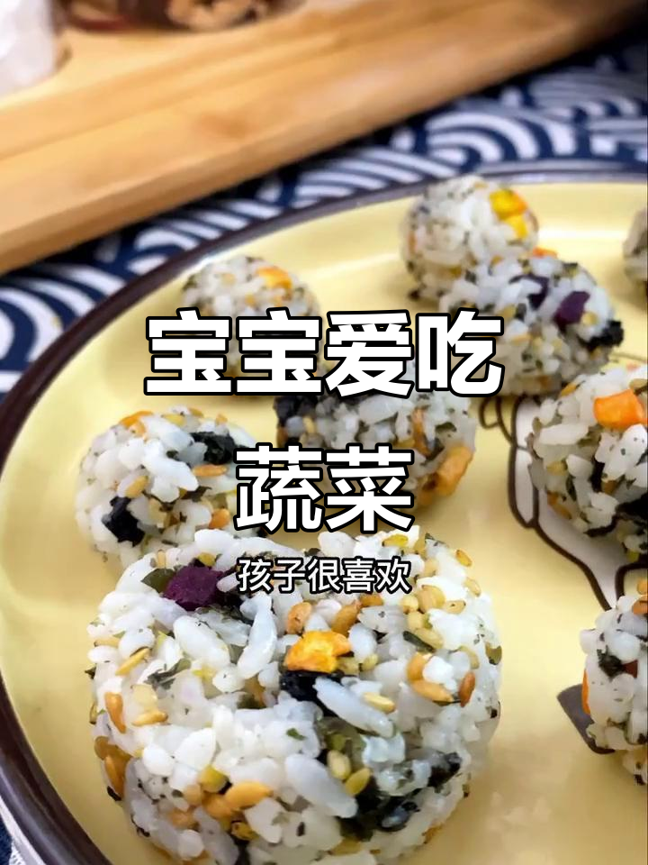挑食宝宝有救了!蔬菜冻干与海苔碎,营养又美味
