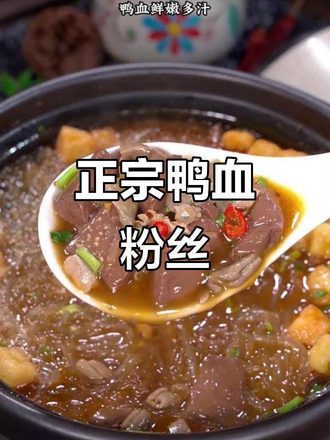南京鸭血粉丝汤,味道浓郁,分量十足!