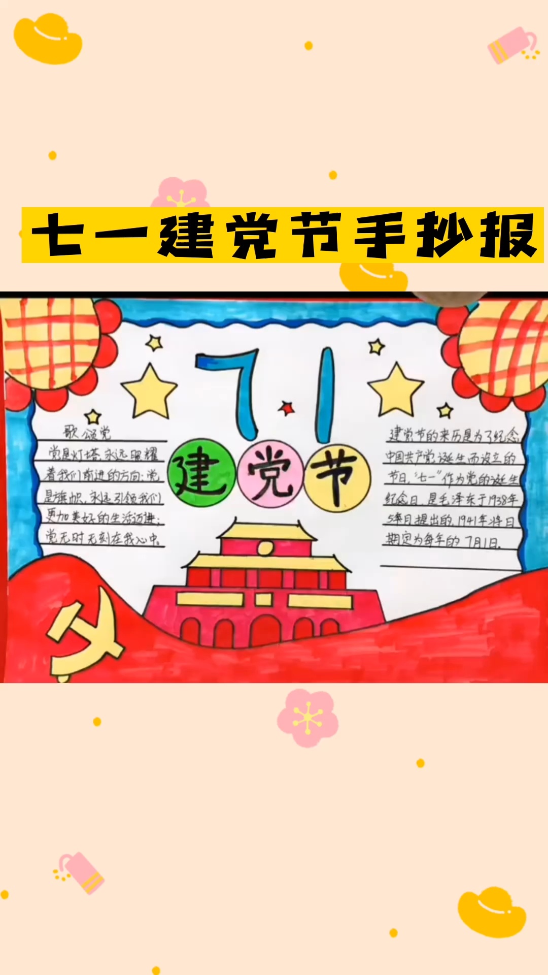 建党节手抄报