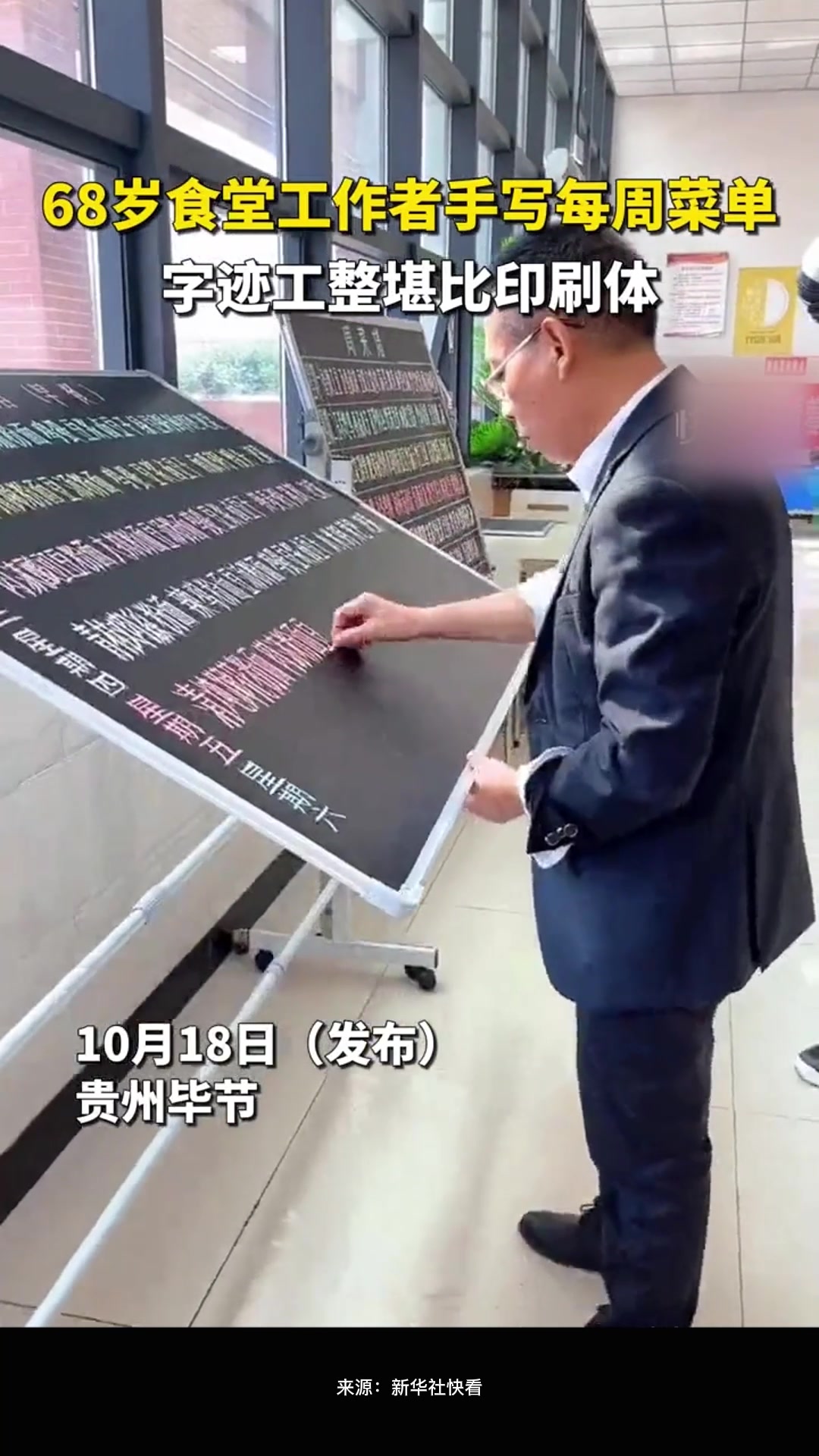 行走的打印机!68岁食堂工作者手写每周菜单,字迹工整堪比印刷体