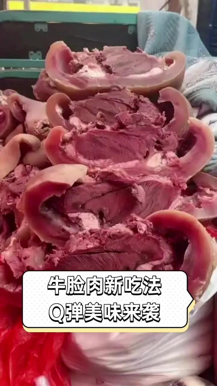 牛脸肉新吃法,Q弹美味来袭
