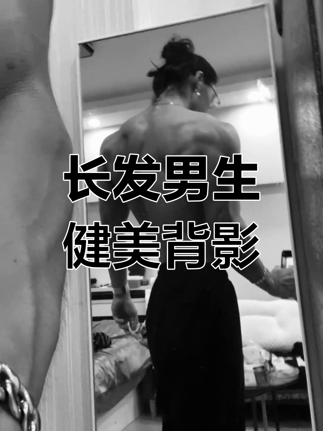 长发肌肉男生的医美背影,健身与美感的完美结合
