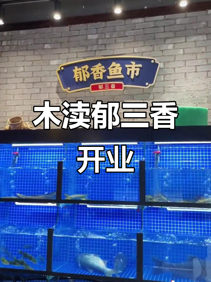 苏州木渎古镇新餐厅,郁三香土菜明档设计惊艳亮相