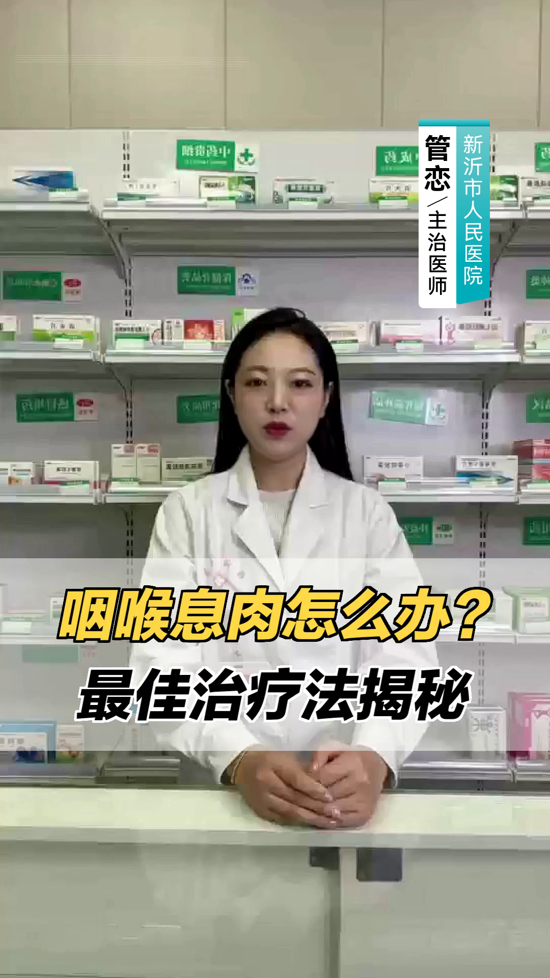咽喉息肉怎么办？最佳治疗法揭秘