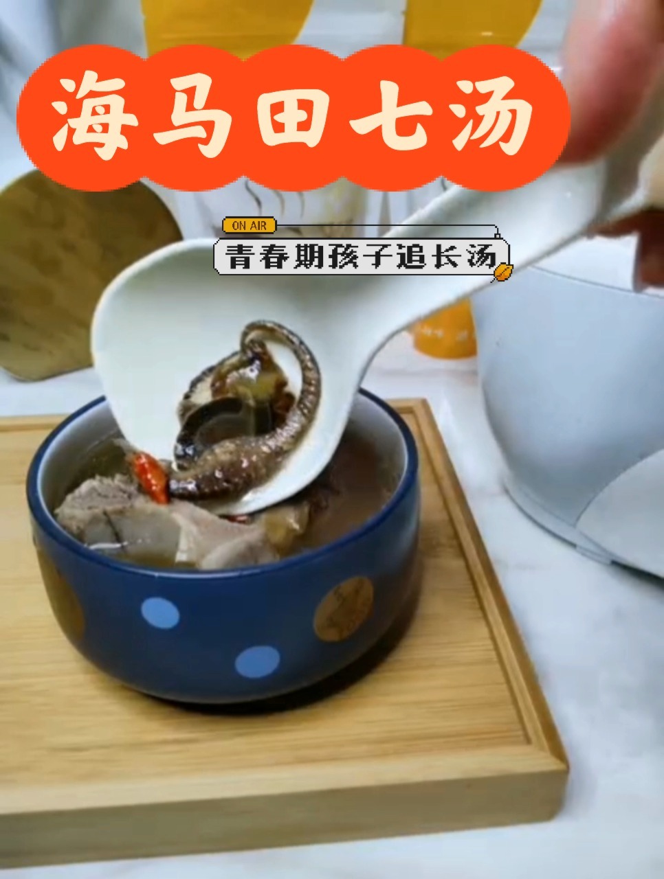 青春期孩子喝海马田七汤小宝每周两次四神汤