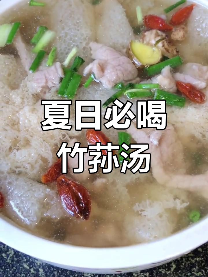 竹荪汤,清新独特口感,夏季必备滋补美味