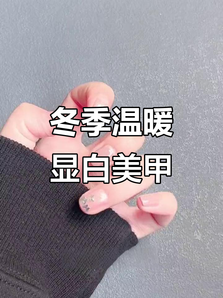 秋冬必备显白指甲油,乌龙奶茶色搭配毛绒大衣超温柔