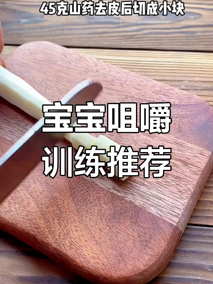8月宝宝辅食:软糯苹果山药糕,香甜可口