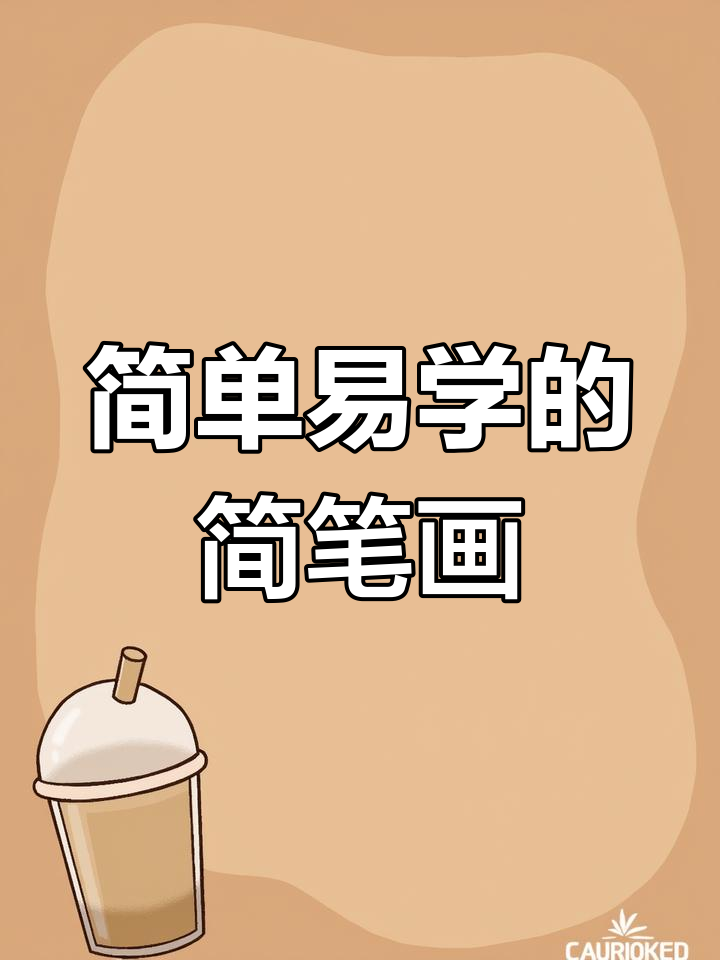 适合幼师的简笔画素材,轻松打印锻炼孩子动手能力