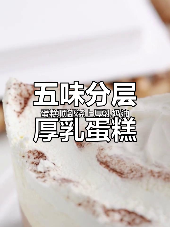 巧克力芝士厚乳拿铁蛋糕,五层豪华口感