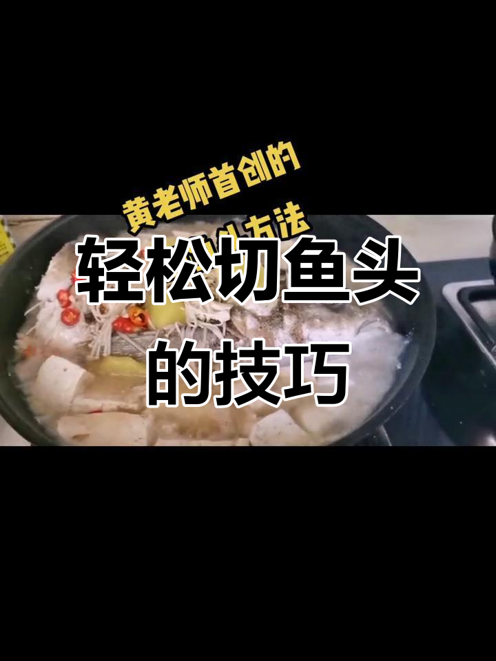 黄老师切鱼头,竟然这么简单!看这条鱼的痛苦表情