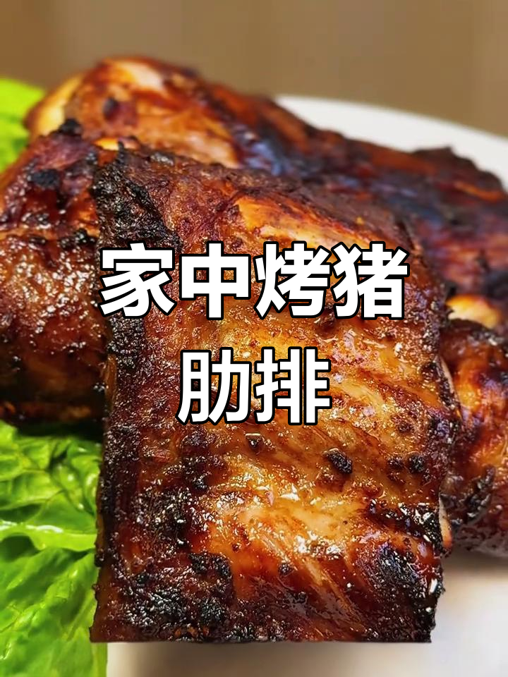 香气扑鼻,外脆内嫩的猪肋排,轻松在家做!