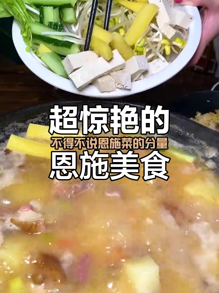 恩施土家菜大揭秘!辣味火锅配烟熏五花肉,超值美味等你来尝