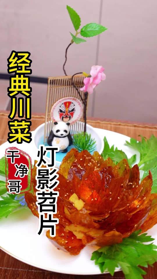 十大难川菜之灯影苕片,薄如蝉衣造型美