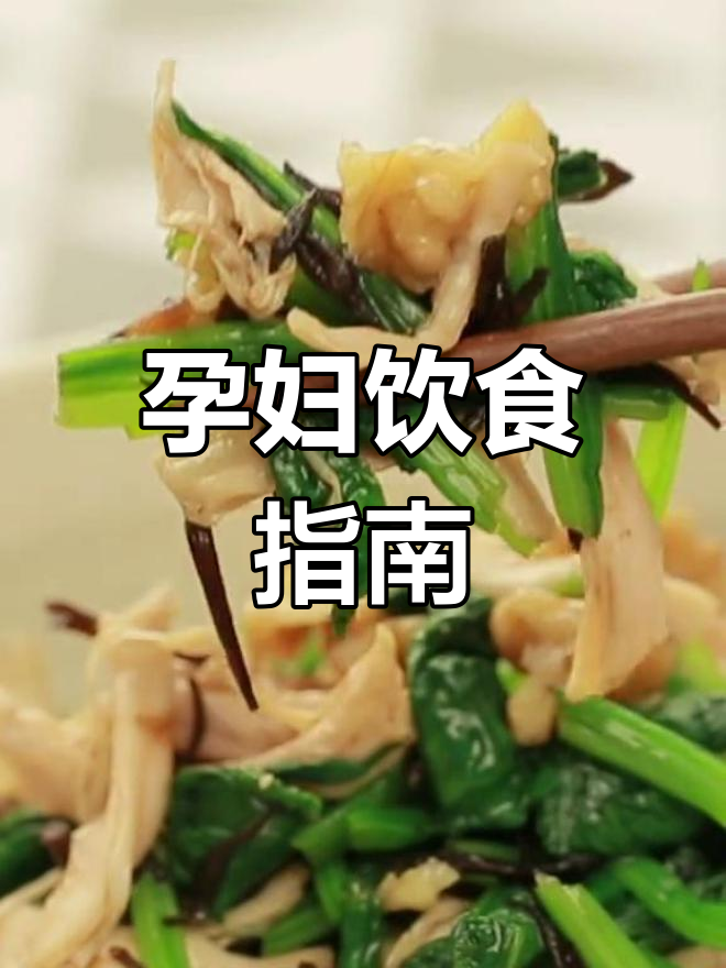 孕期4-7个月营养食谱推荐