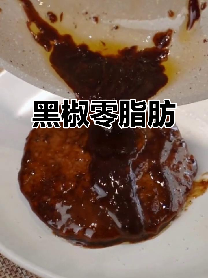 百利黑胡椒酱,低卡无糖,完美搭配牛排与意大利面