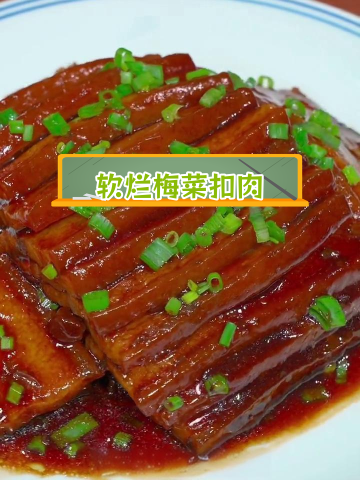 梅菜扣肉蒸得又嫩又入味,过年必备做法
