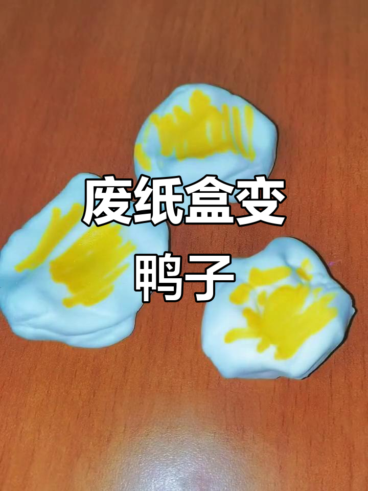 用废铁盒做可爱小鸭子,超轻粘土手工教程