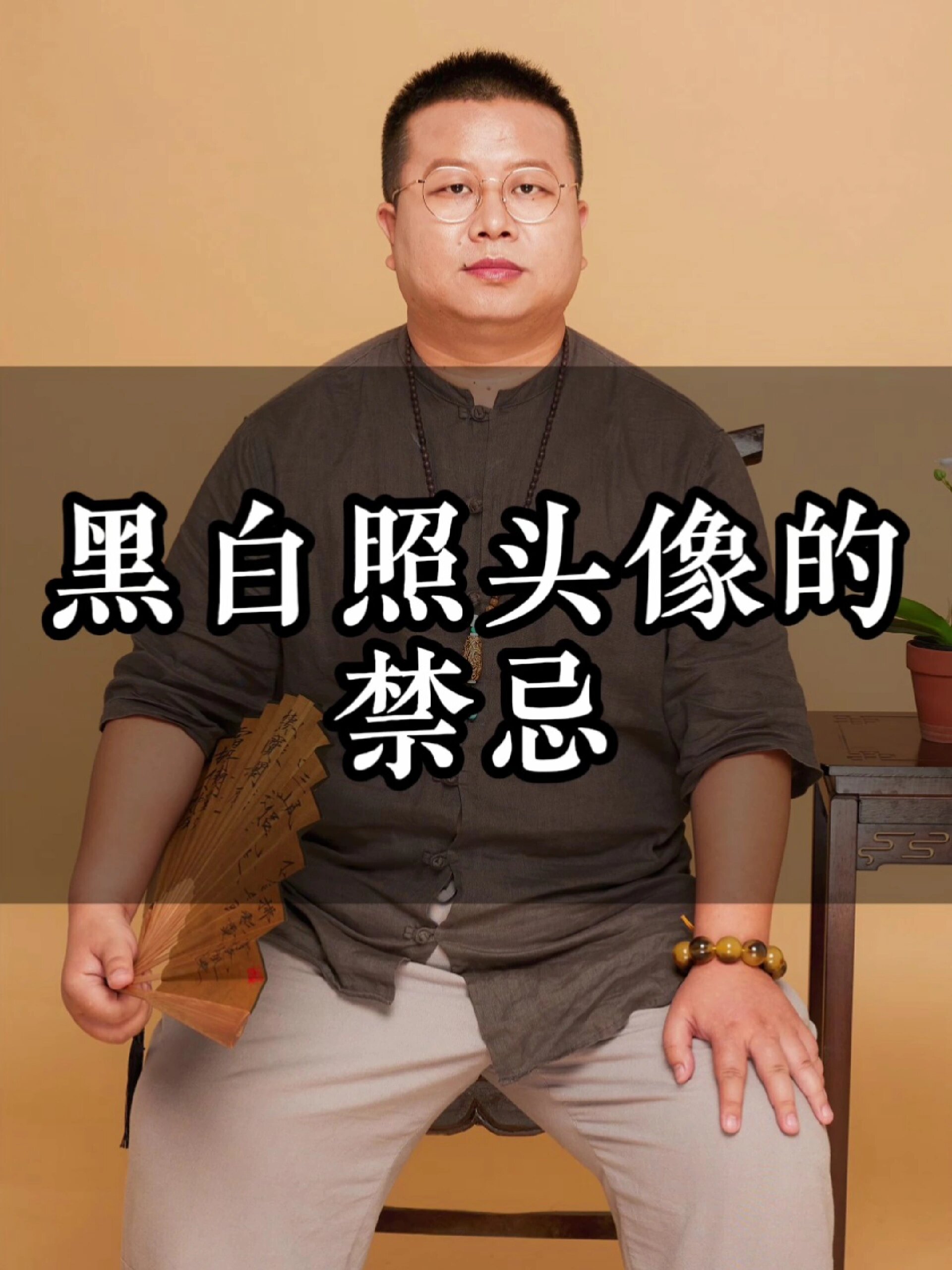 黑白照头像的禁忌
