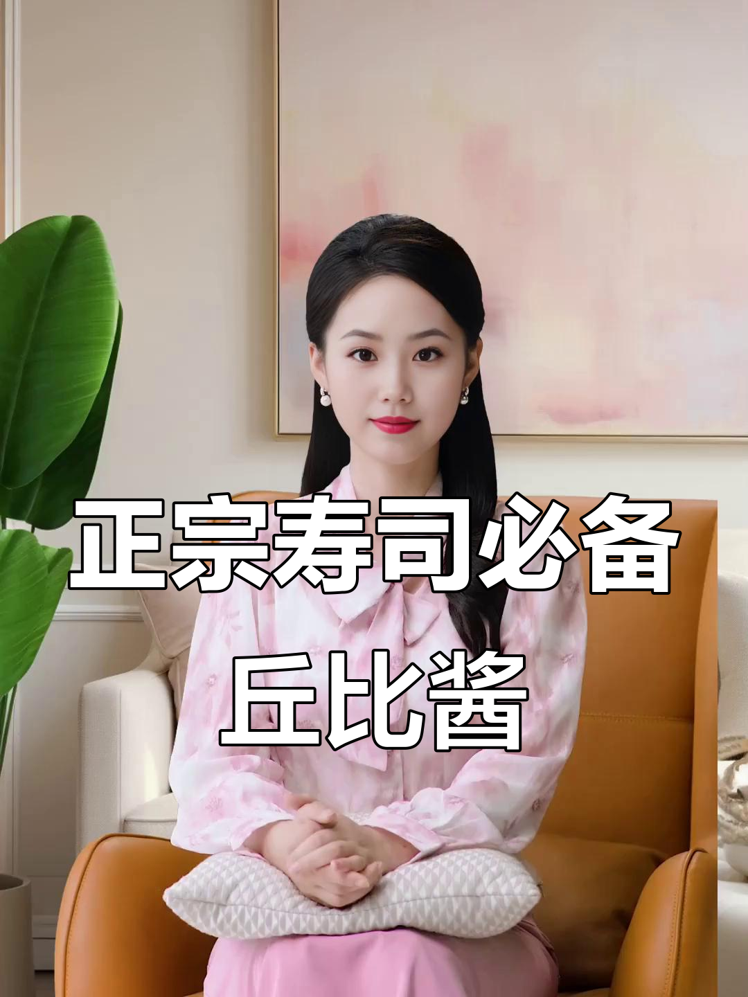 丘比沙拉酱和蛋黄酱做寿司,口感更正宗!