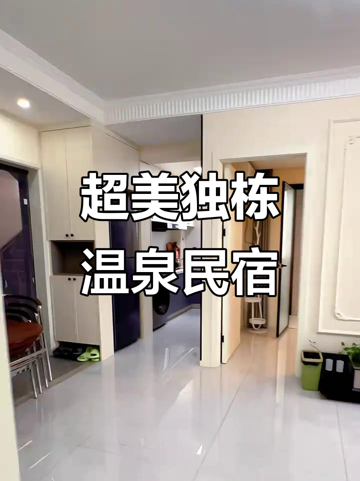 独立套房+私家小院,鲅鱼圈温泉民宿超值体验