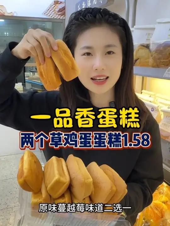 一品香蛋糕 草鸡蛋蛋糕两个1.58,12个一盒14.8,蛋挞0.3三个,性价比超高,用的都