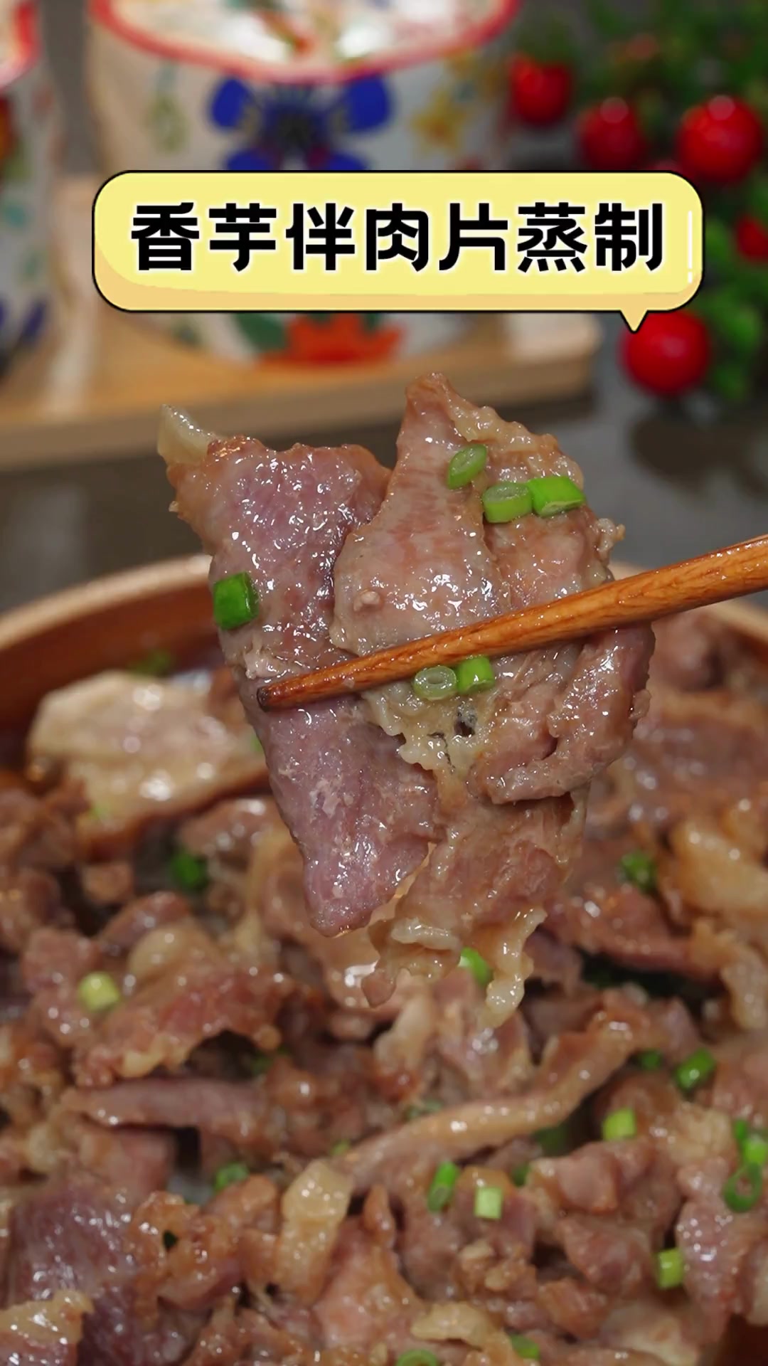 香芋伴肉片蒸制