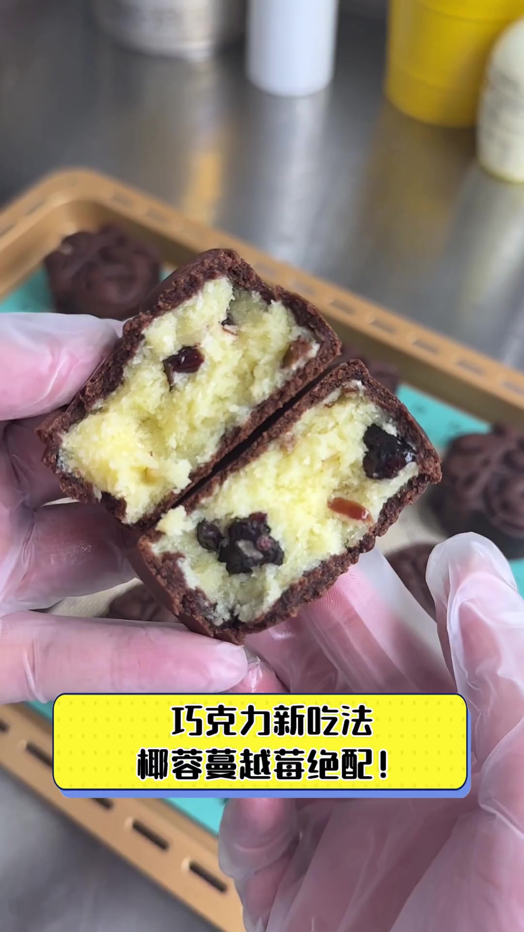 巧克力新吃法,椰蓉蔓越莓绝配!