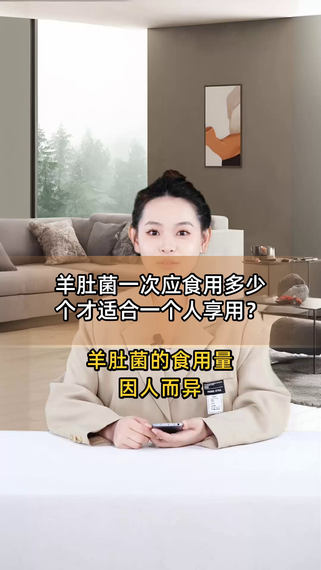 羊肚菌一次应食用多少个才适合一个人享用?
