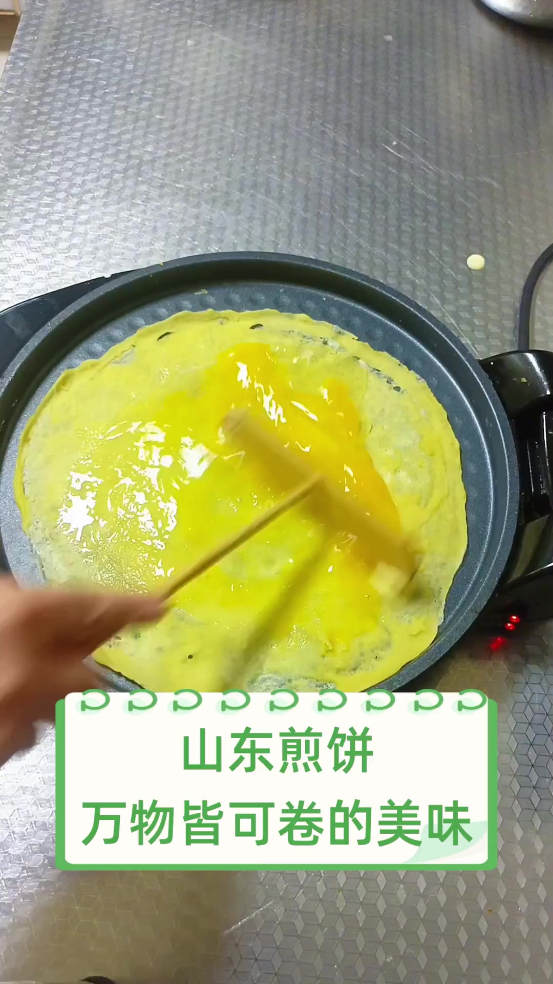 山东煎饼,万物皆可卷的美味