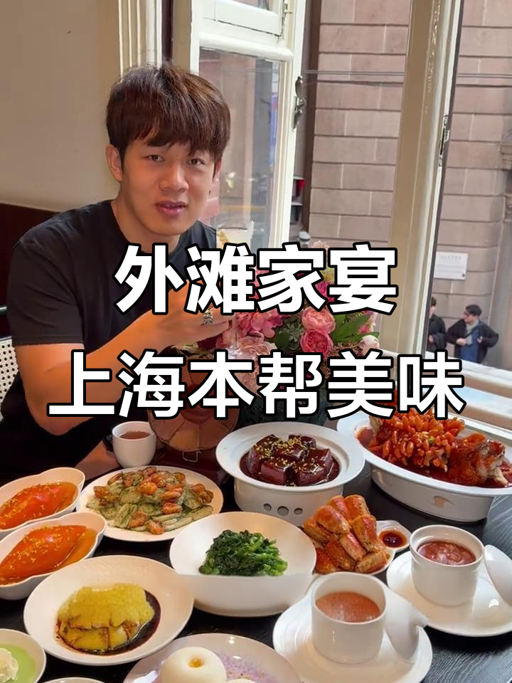 上海外滩附近隐藏的美味本帮菜,松鼠鲈鱼必试!