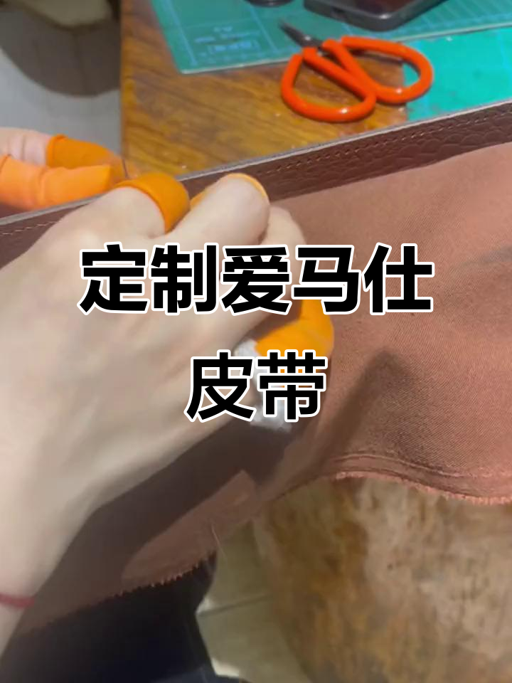 爱马仕皮带手工制作,独特鳄鱼纹纹理展示
