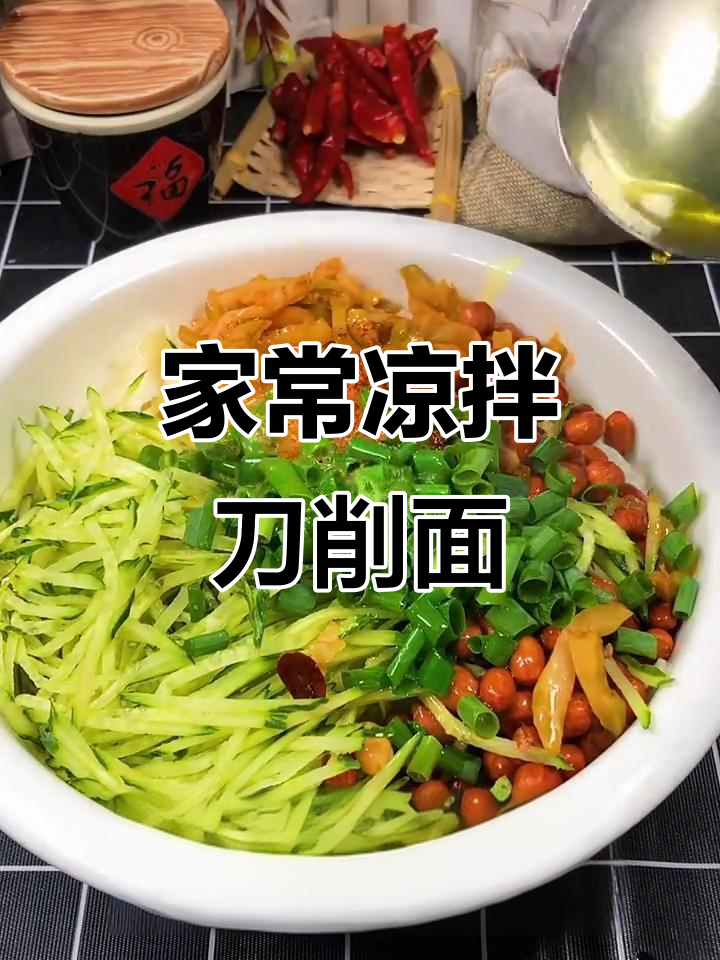 刀削面拌黄瓜丝,酸辣开胃,简单又美味!